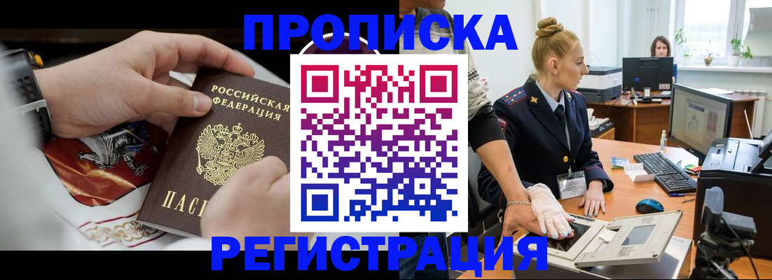 прописка паспорт в Миллерово