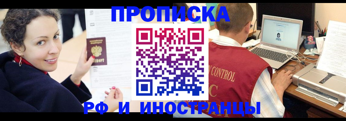 временная регистрация недорого в Миллерово