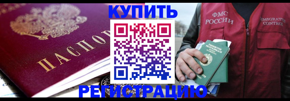 прописка в квартире в Миллерово