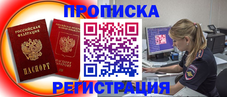 временная регистрация недорого в Миллерово