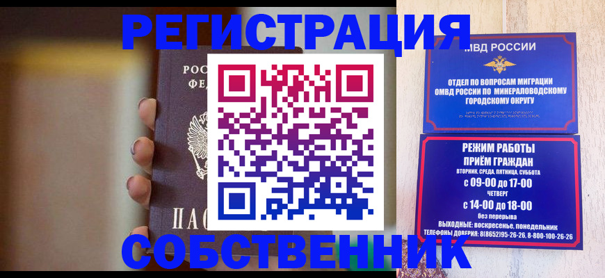 прописка штамп в Миллерово