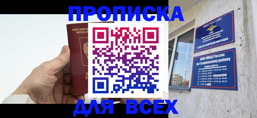 прописка в Миллерово