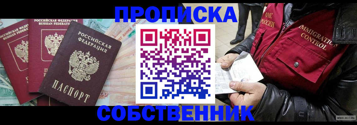 прописка законно в Миллерово