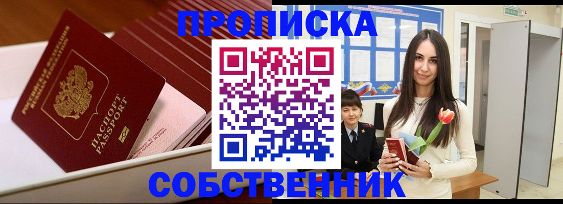 прописка для кредита в Миллерово